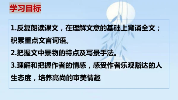 11 短文二篇《记承天寺夜游》课件