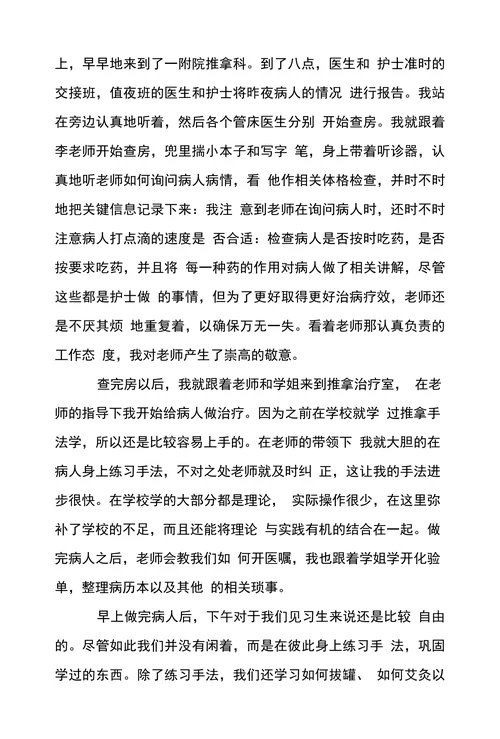 护理临床实践报告