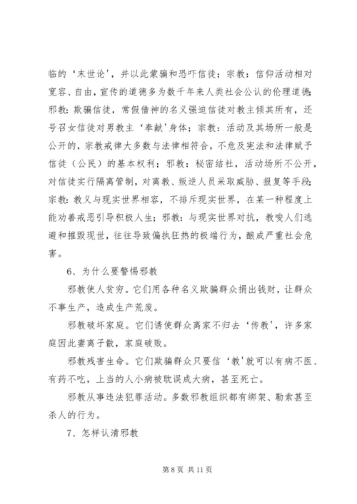 反邪教宣传进社区[5篇范例] (3).docx