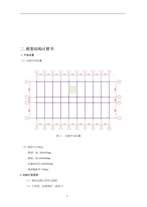 混凝土课程设计-内廊式多层办公楼结构设计.docx