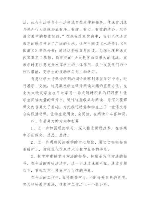 四年级下册科学教学总结.docx