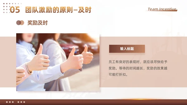 棕色大气商务励志如何做好团队激励企业管理工作总结PPT模板