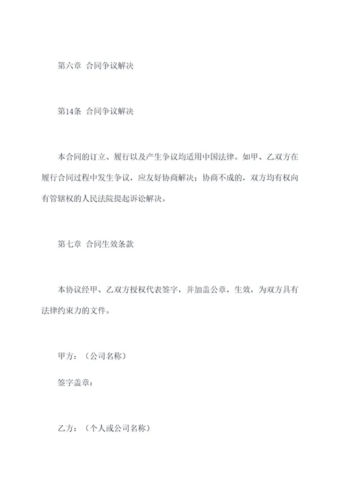 装修公司加盟合作协议范本