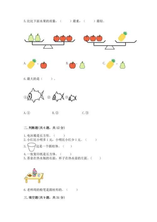 人教版一年级上册数学期中测试卷及参考答案（轻巧夺冠）.docx