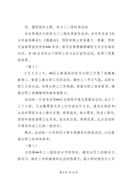 关于三八活动通讯稿写作方法及范文大全.docx