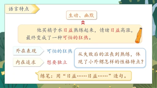 【核心素养】部编版语文四年级下册-20.我们家的男子汉（课件）