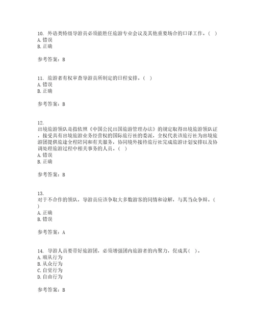 南开大学22春导游规程与技巧补考试题库答案参考40