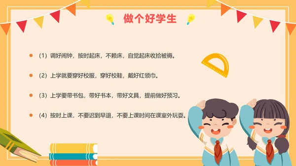 黄色卡通网格小学生开学季快乐开学班会PPT模板