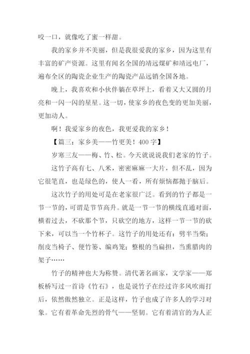 四年级作文家乡美.docx
