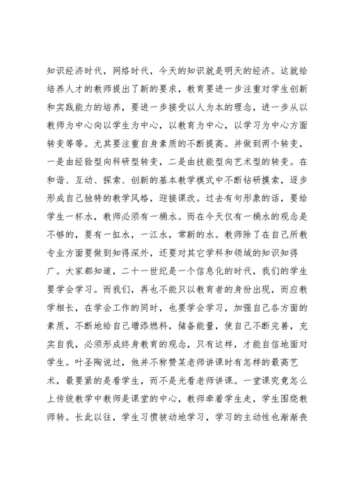 学师德师风心得范文5篇