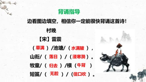 1、古诗三首之《村晚》+（课件）