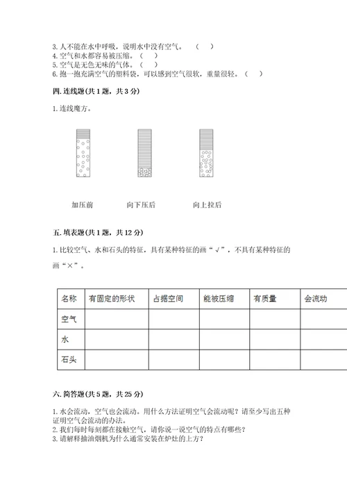 教科版科学三年级上册第二单元《空气》测试卷及答案名校卷