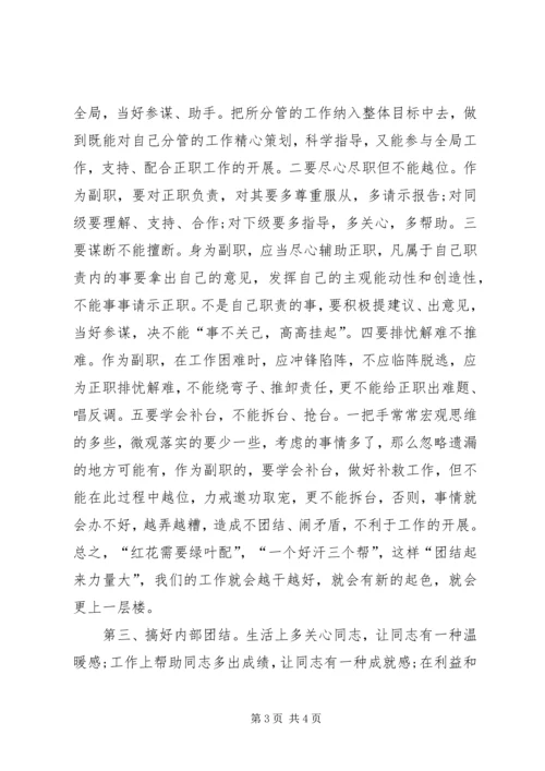 单位副职竞岗演讲稿.docx