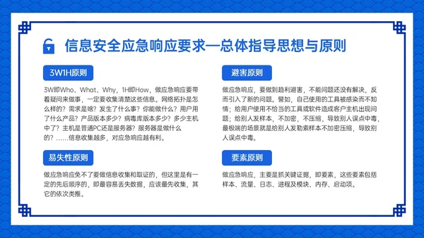 蓝色古风卡通信息安全应急培训PPT课件