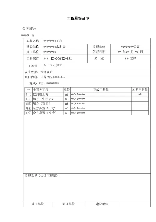 水利工程工程量签证单完整版