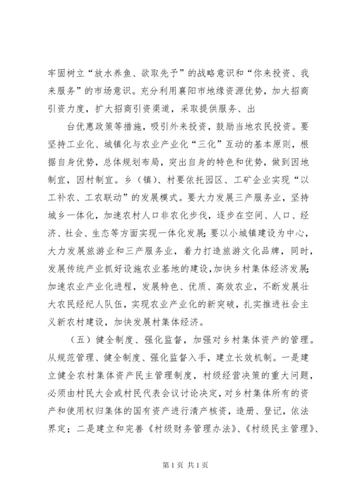 发展壮大村集体经济现场会发言[优秀范文五篇]_1 (2).docx