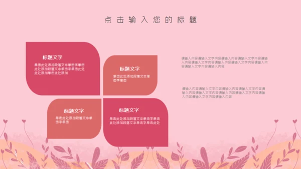 浪漫粉红色唯美七夕情人节表白通用PPT模板