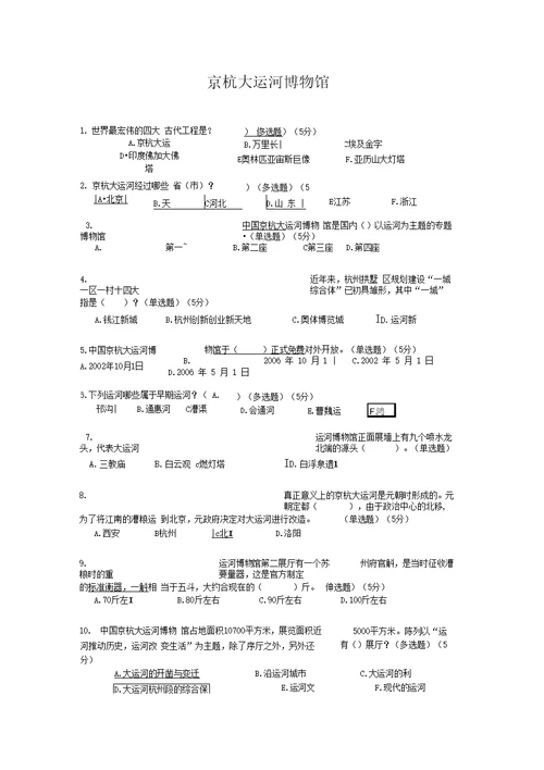 杭州京杭大运河博物馆知识竞赛试题及答案