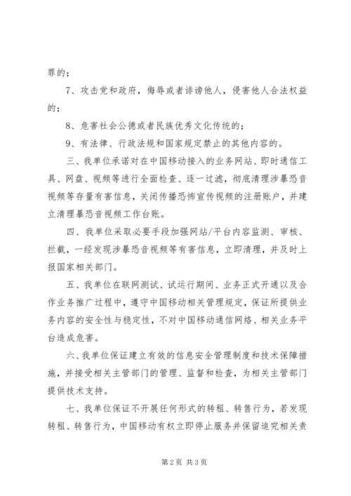 信息安全责任承诺书 (3).docx