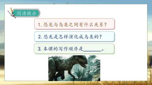 【核心素养】部编版语文四年级下册-6.飞向蓝天的恐龙 第1课时（课件）