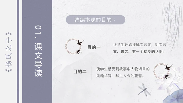 杨氏之子语文PPT课件