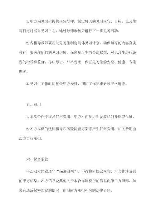 幼儿园见习基地合作协议