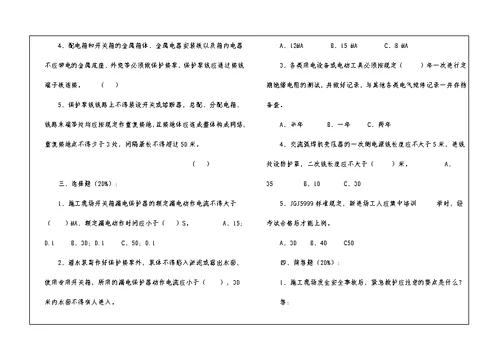 特种作业人员（电工）安全教育考试卷