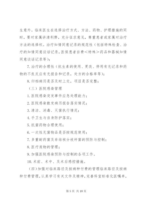 医疗质量与安全管理制度.docx