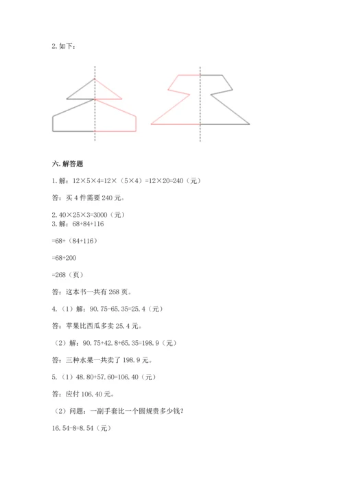 小学四年级下册数学期末测试卷含答案【b卷】.docx
