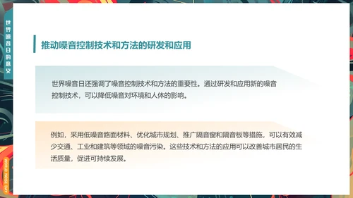 世界噪音日通用PPT模板