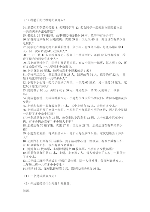 二年级数学应用题50道有精品答案.docx