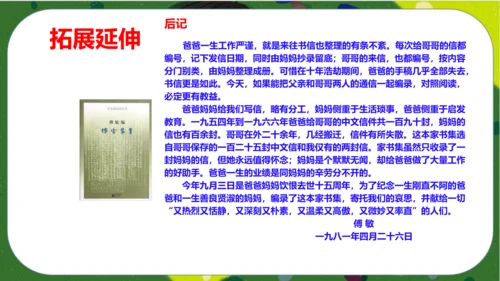 八年级下册语文第三单元名著导读《傅雷家书》：选择性阅读 课件（共52张PPT）