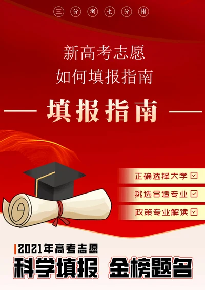 新高考志愿如何填报指南