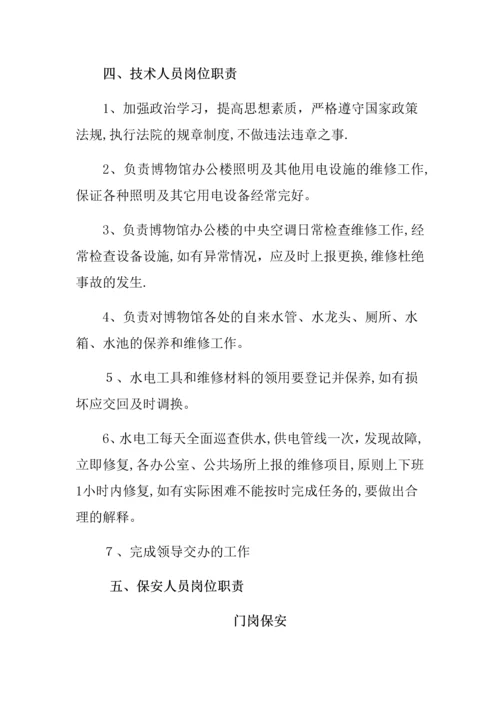 博物馆物业管理方案.docx