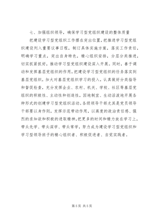 积极推进学习型党组织建设工作报告 (2).docx