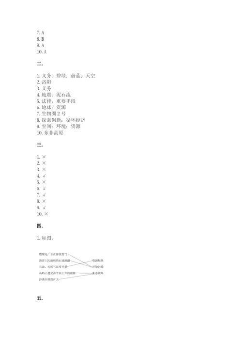 六年级下册道德与法治第二单元《爱护地球 共同责任》测试卷含答案（名师推荐）.docx