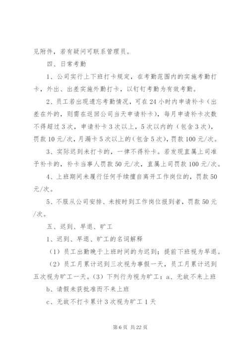 钉钉考勤管理制度(2).docx