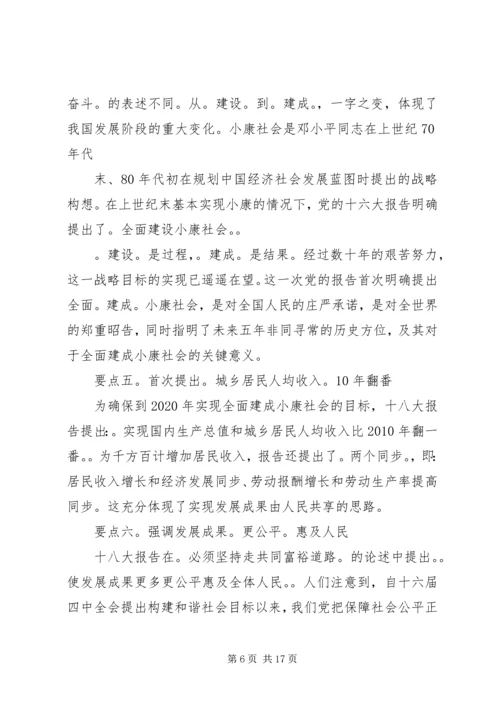 学习十八大报告 (3).docx