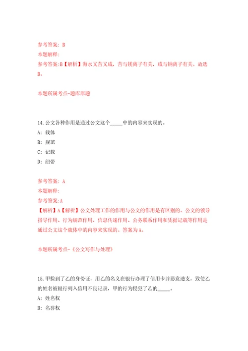 河南开封尉氏三中校园招考聘用教师30人模拟试卷附答案解析第1卷