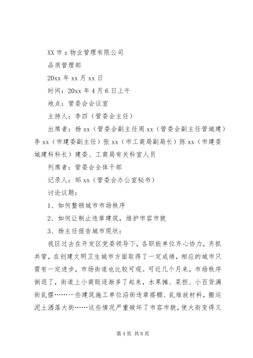 会议记录范文部门会议记录范文.docx