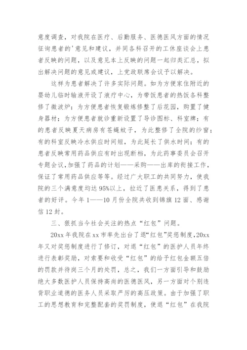 校医院院长工作总结7篇.docx