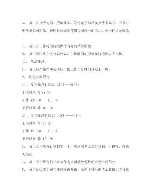 精编之员工规章制度范本.docx