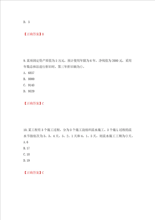 2022造价工程师造价管理真题模拟卷及答案第65期