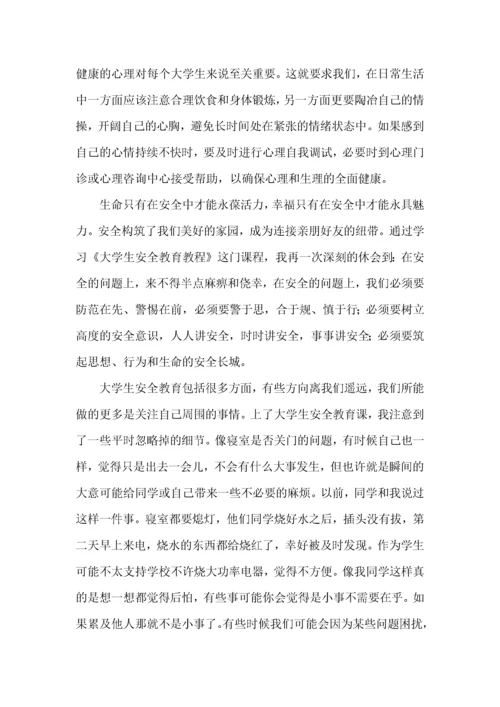 初中生安全教育心得体会4篇.docx