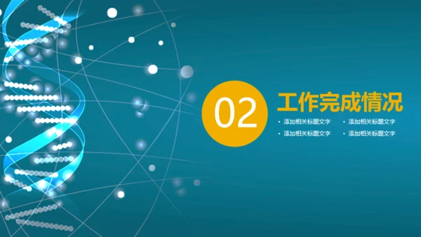 病毒基因治疗医药代表通用PPT模版
