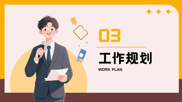 橙色插画风格大学生班委竞选PPT模板