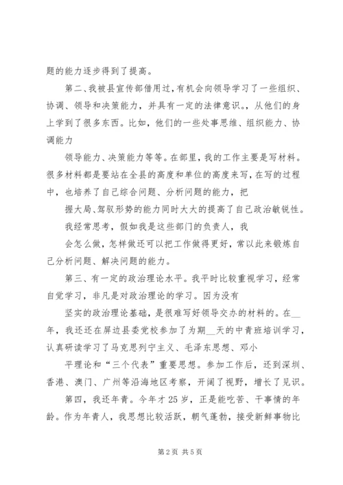 副镇长职位竞聘演讲稿.docx