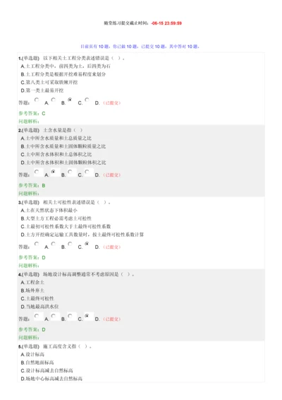 已完成的随堂练习经典建筑综合标准施工核心技术.docx