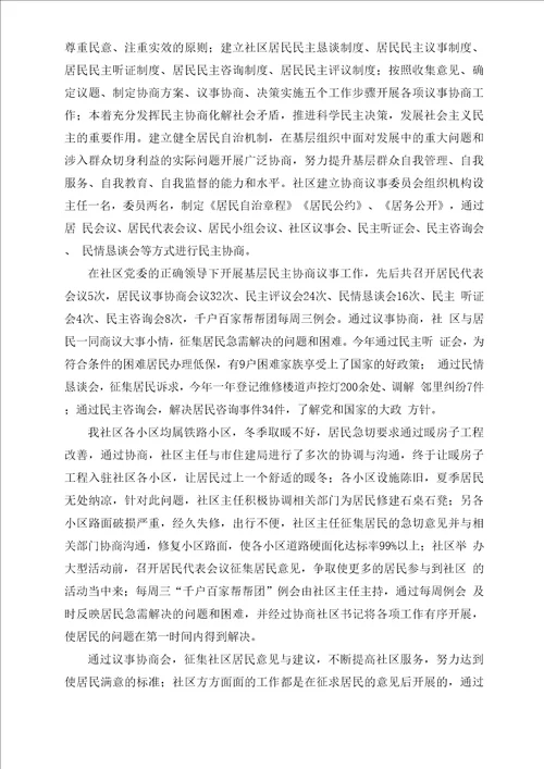 最新议事协商会议记录范文三篇