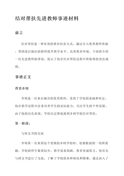 结对帮扶先进教师事迹材料